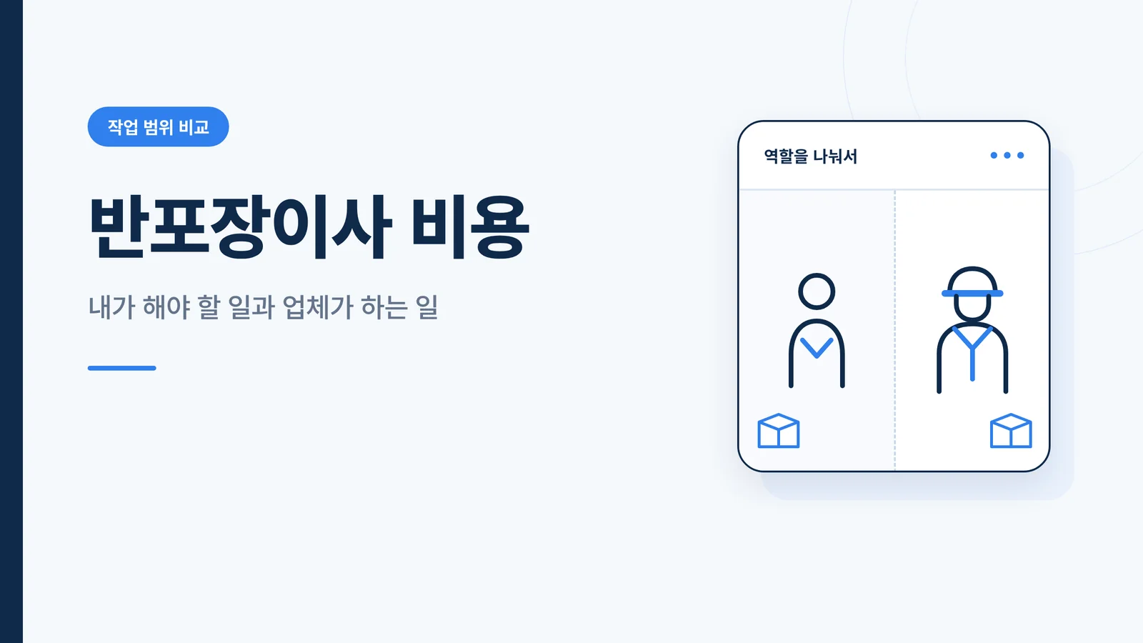 반포장이사 비용 썸네일
